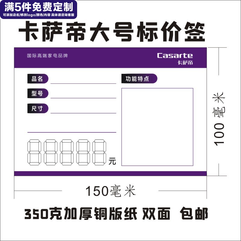 大中小号铜版纸蓝色定制海尔卡萨帝智能家电器场家电价目标签纸