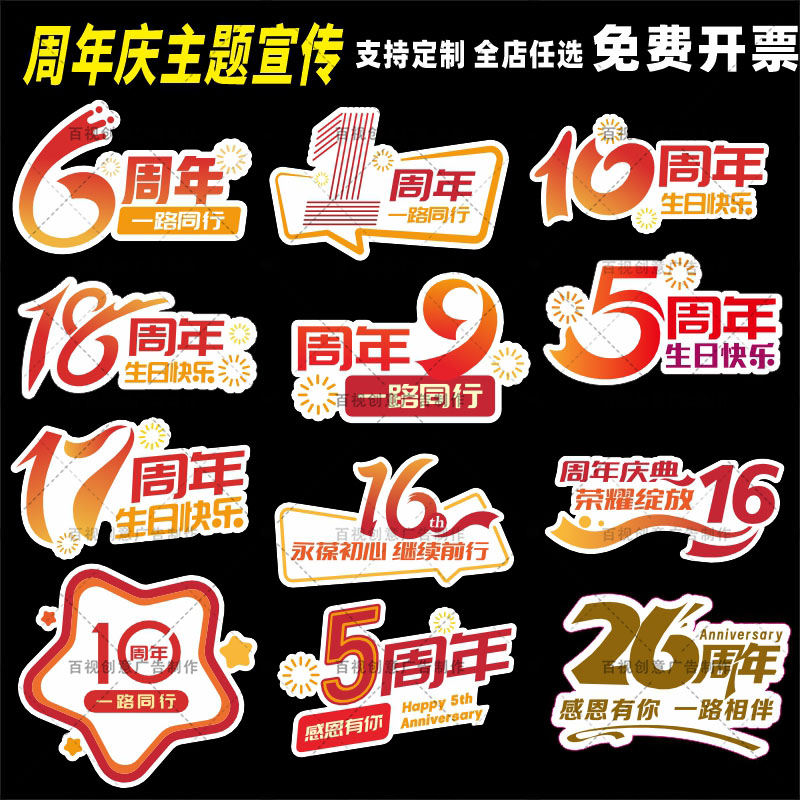 创意定制公司20周年周年庆团建企业文化活动拍照道具手持举牌KT板