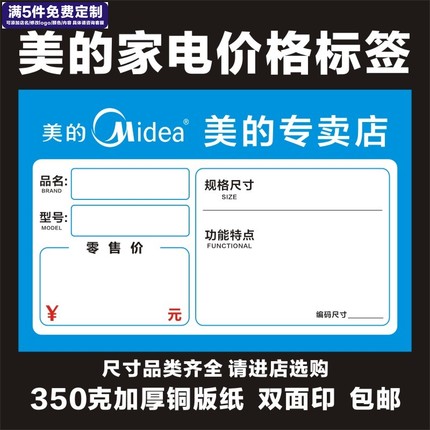 定制美的空调大小家电专卖店家电卖场标价签 商品标签 电器价格牌