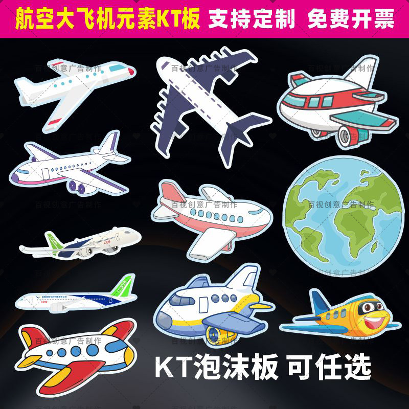 创意幼儿园儿童教室卡通彩色航空大飞机黑板报环创装饰墙贴kt板