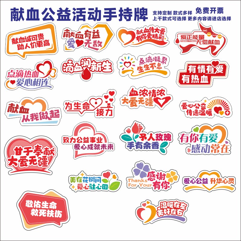 定制创意献血公益志愿者招募爱心宣传活动道具手举牌异形裁切kt板