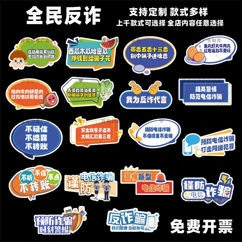 定制创意警察预防电信诈骗反诈宣传活动知识普及物料手举牌警示牌