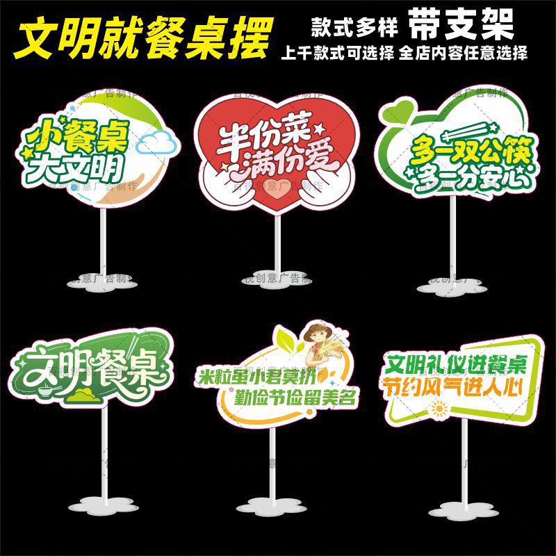 食堂餐厅节约拒绝浪费文明用餐光盘行动宣传KT板桌面摆件桌牌立牌