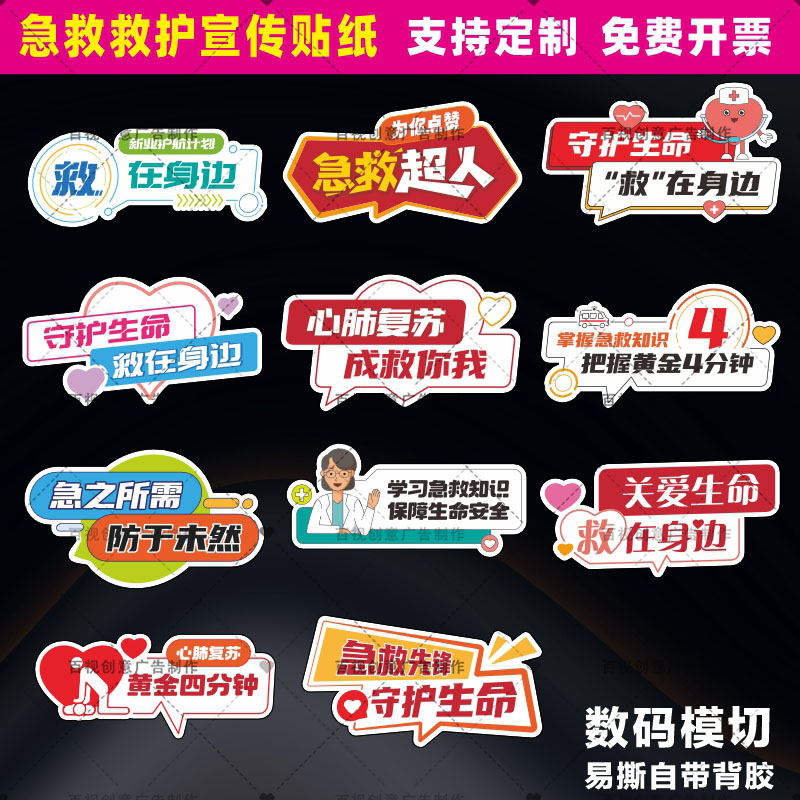 世界急救日学习急救常识关爱生命急救演练宣传活动自粘贴纸不干胶