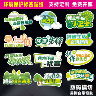 世界地球环境日社区街道爱护自然环境环保礼物礼品伴手礼装饰贴纸