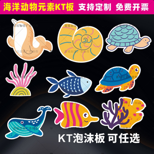 定制创意海洋动物水草水母鱼类珊瑚海星元素教室黑板报装饰墙贴