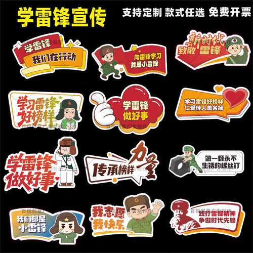 创意雷锋志愿者拍照KT板