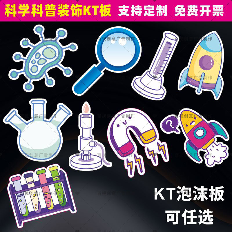 可爱卡通科技科学实验器材火箭化写真/海报印制