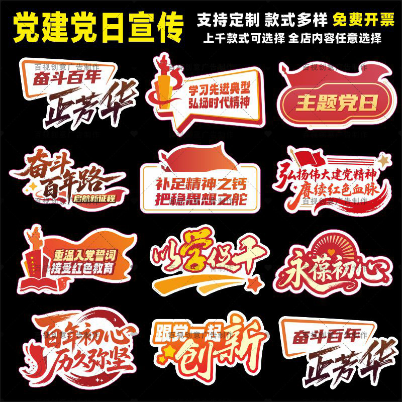 定制党日建党党建团建活跃气氛党员活动宣传互动手举牌拍照牌KT板 - 实物图