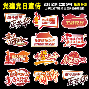 定制党日建党党建团建活跃气氛党员活动宣传互动手举牌拍照牌KT板