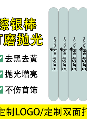 擦银棒打磨专用双面白抛光专业正品黄金银饰铂金首饰清洁定制logo