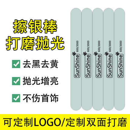 擦银棒打磨专用双面白抛光专业正品黄金银饰铂金首饰清洁定制logo