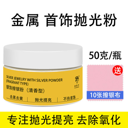 海棠粉擦银粉擦银布银饰金属去污抛光布黄金铂金银饰清洁洗擦银水