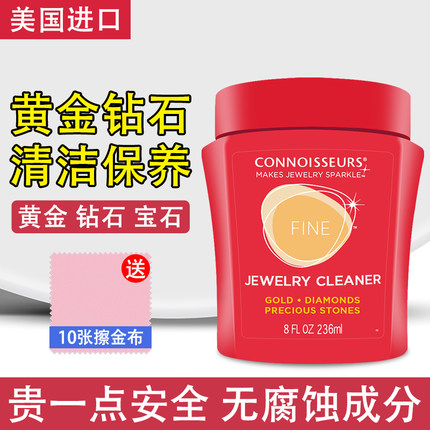 洗金水首饰清洁足金黄金镶嵌钻石宝石珠宝翡翠清洗洁剂送擦金布