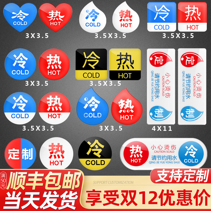 标识贴浴室水龙头宾馆温馨提示牌