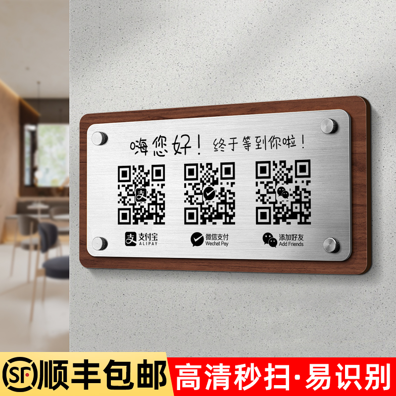 收付款二维码展示牌定制