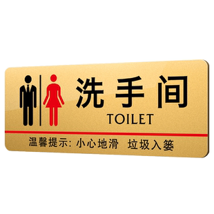 洗手间标志标牌亚克力创意订制男女卫生间指示导向牌wc厕所引路标识牌墙贴定制禁止吸烟小心地滑温馨提示牌