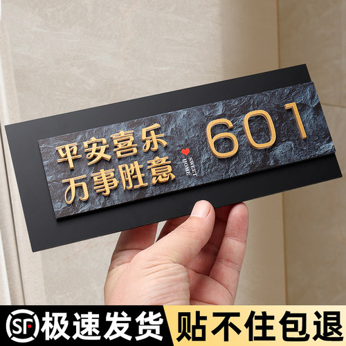 入户门牌号高级感家用自粘中古风