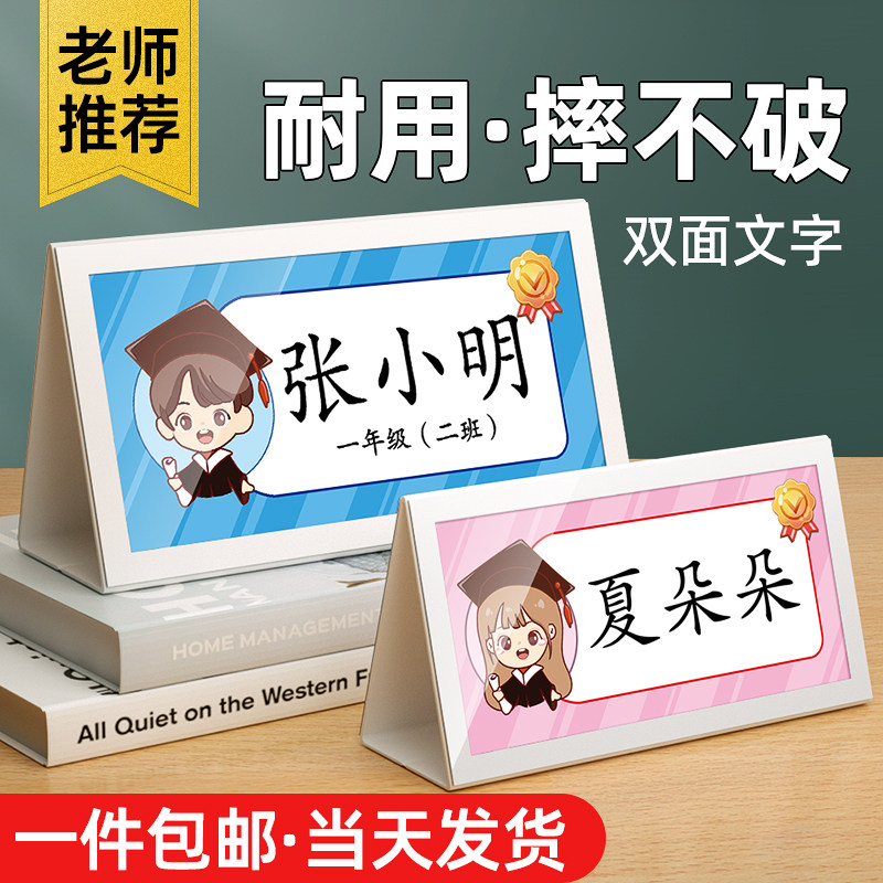 名字牌小学生一年级新生座位牌双面台牌定制儿童桌面立牌可折叠防摔