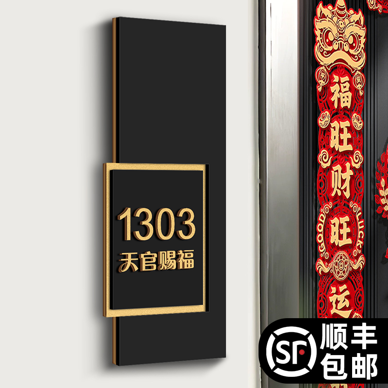 门牌号高级感轻奢创意家用自粘