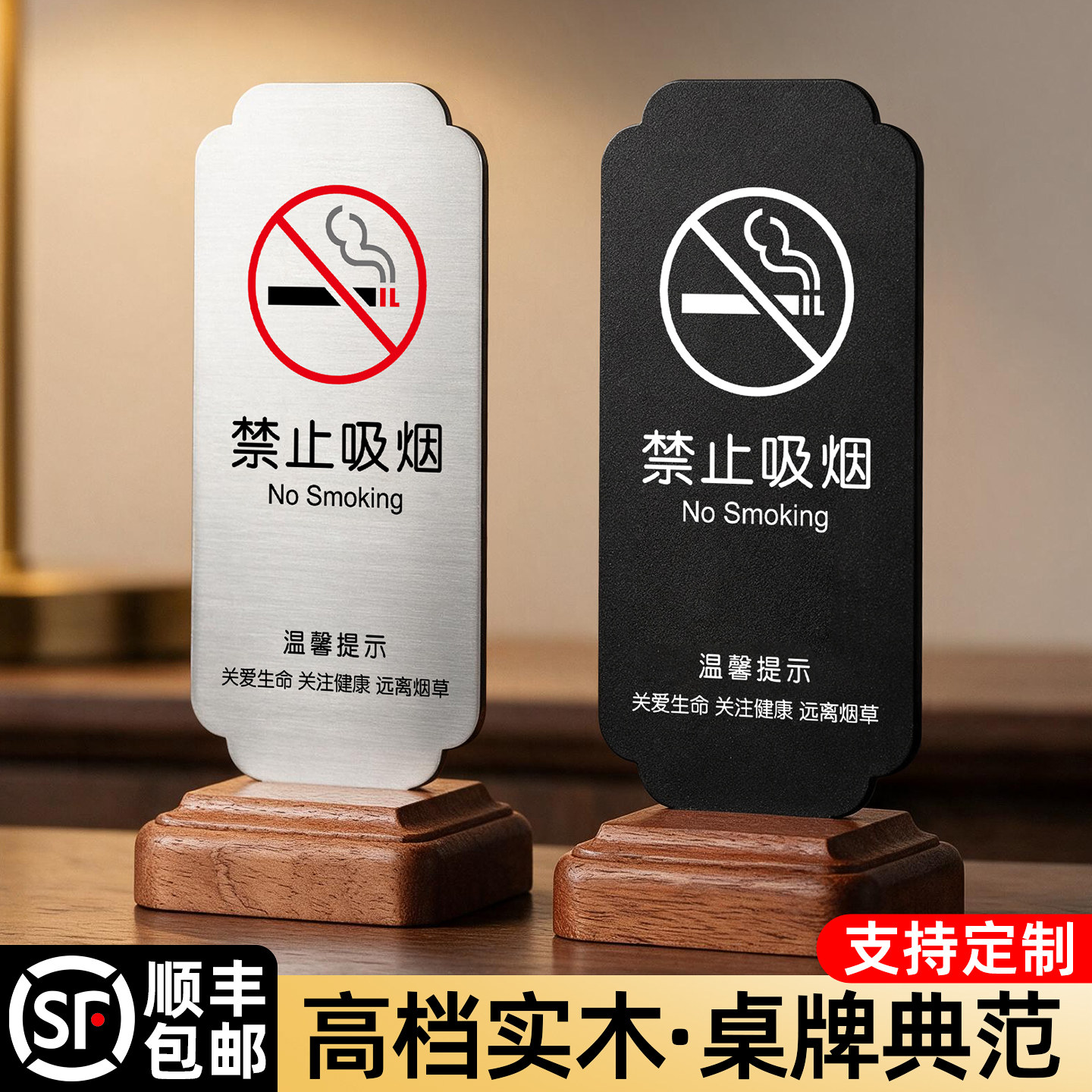 实木禁止吸烟提示牌立牌警示牌定制高档酒店餐厅餐饮消费入座已预订留