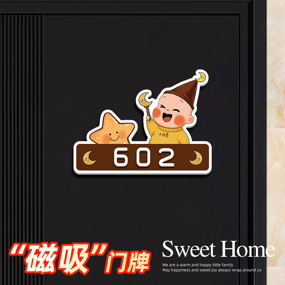 2026新款星星人门牌号码牌家用定制磁吸入户防盗门上可爱卡通高颜值回家仪式感数字贴住宅别墅房间免打孔墙贴,文具电教/文化用品/商务用品,标志牌/提示牌/付款码,淘宝优惠券,粉丝福利购,淘宝优惠卷