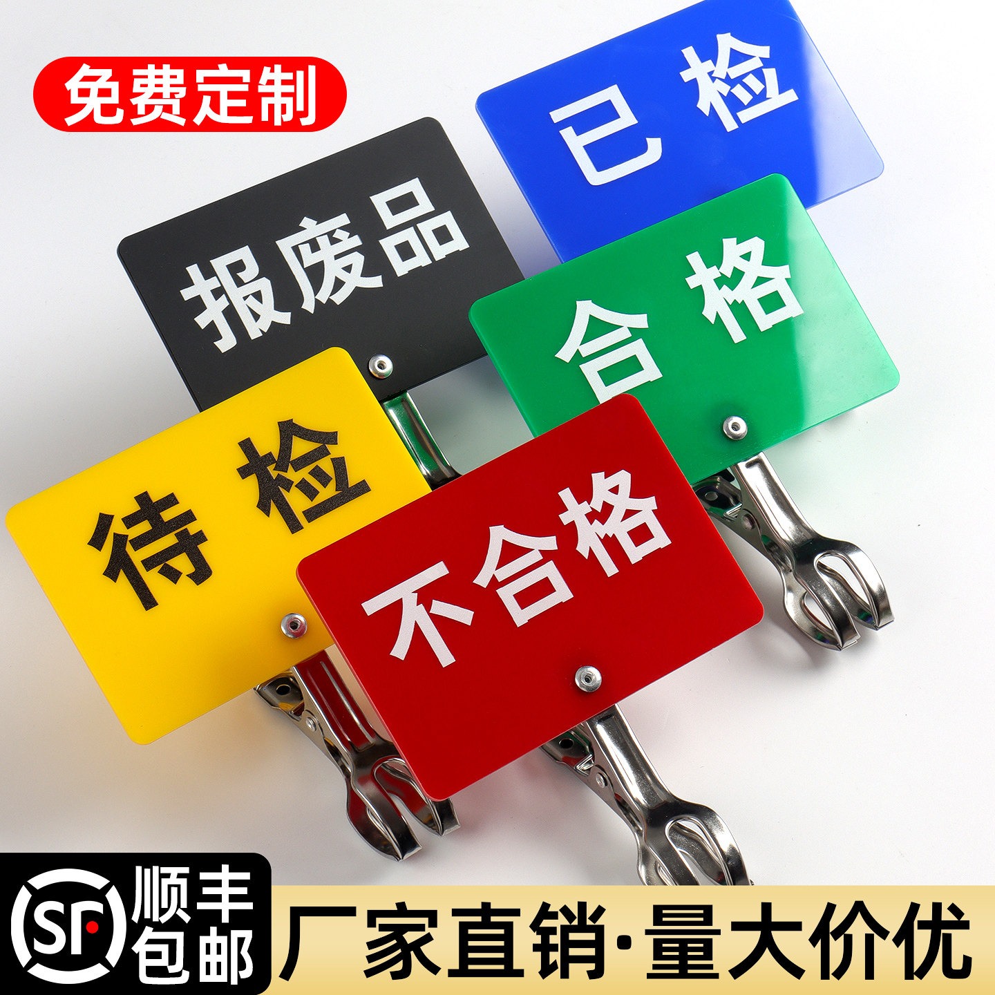工厂5S管理物料分类状态不合格标识牌待检已检不良品报废品标签夹子展示牌定制货架产品亚克力可擦手写提示牌