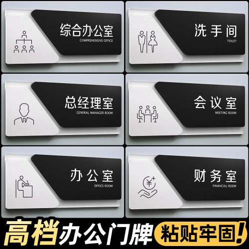 办公室亚克力门牌标识牌定制