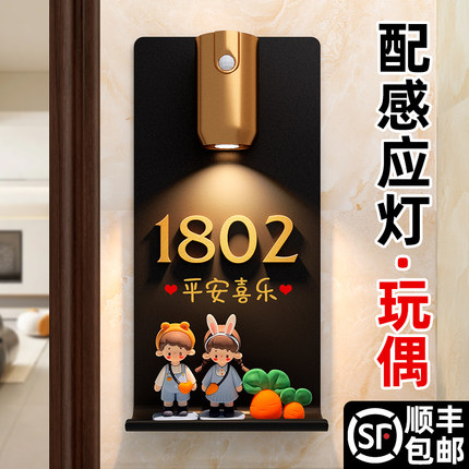 入户门牌号高级感家用号码牌定制新款可爱玩偶高档感应灯轻奢创意立体数字标识住宅大门牌免打孔自粘墙贴制作
