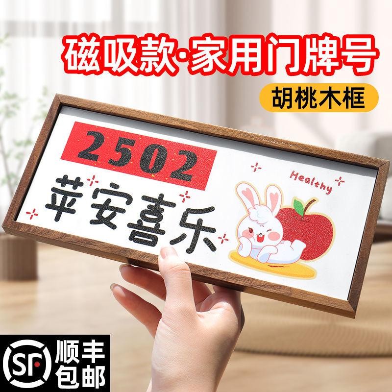 磁吸门牌号创意奶油风定制