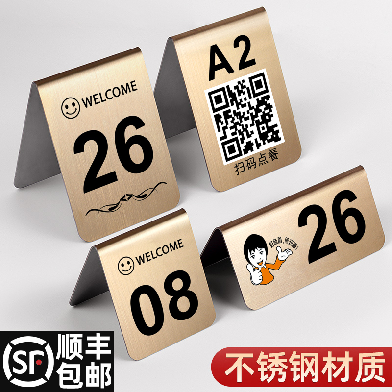 不锈钢桌号牌点餐牌支持定制