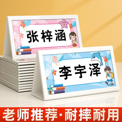 姓名牌小学生桌牌定制名字牌