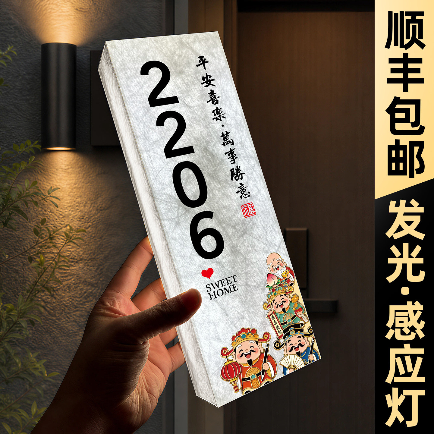 门牌号高级感轻奢家用发光挂牌图片