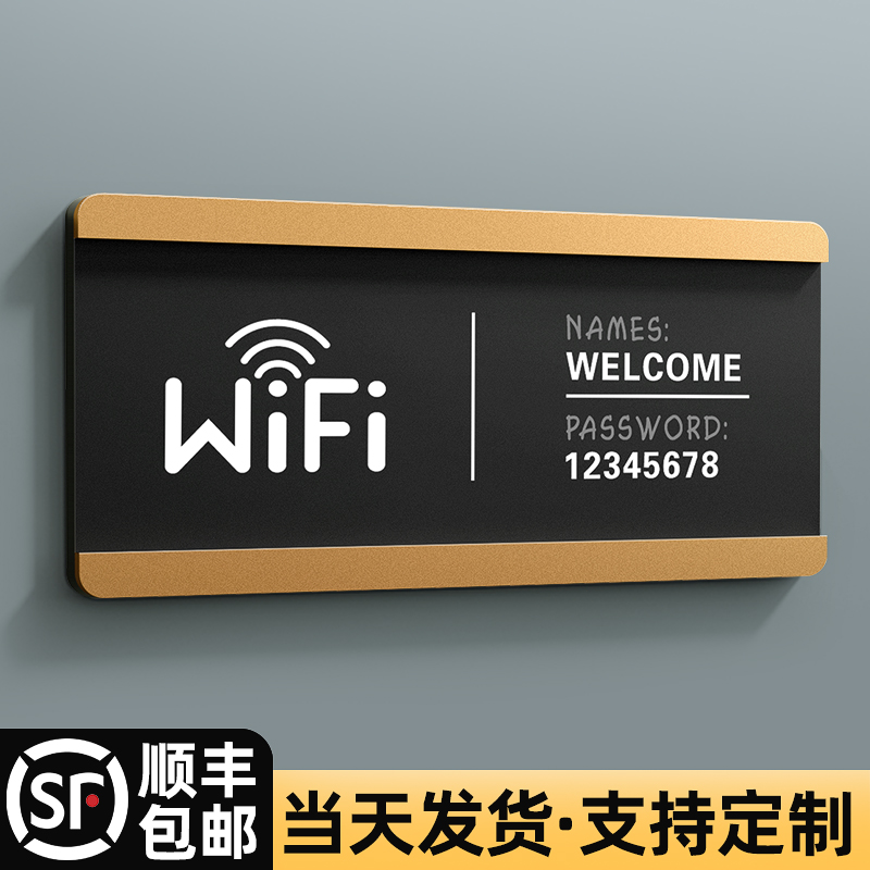 亚克力WiFi标识牌创意墙贴标识牌无线网络提示牌标牌办公室商场无线上网账号密码牌标示牌收款码二维码展示牌 文具电教/文化用品/商务用品 标志牌/提示牌/付款码 原图主图