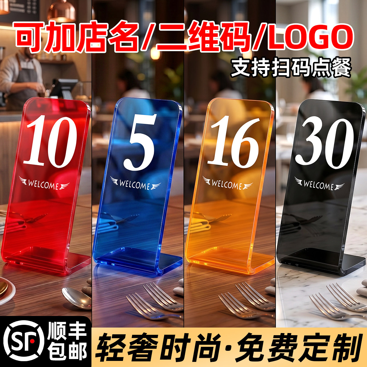 餐饮桌号牌高档亚克力立式台卡