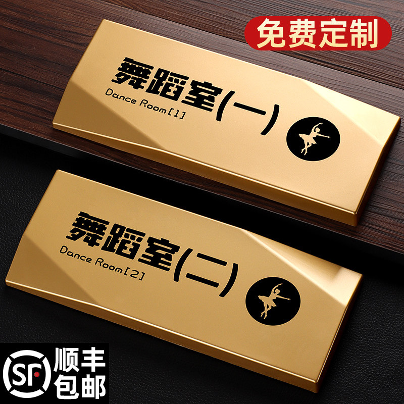 舞蹈室教室门牌培训机构学校班牌名牌瑜伽美容室男女士止步高档创意