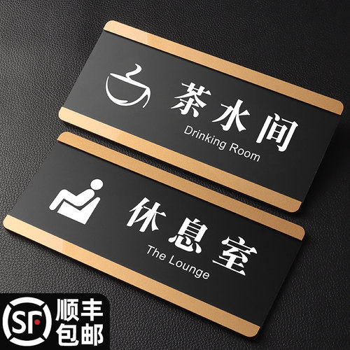 亚克力公司茶水间提示牌支持定制