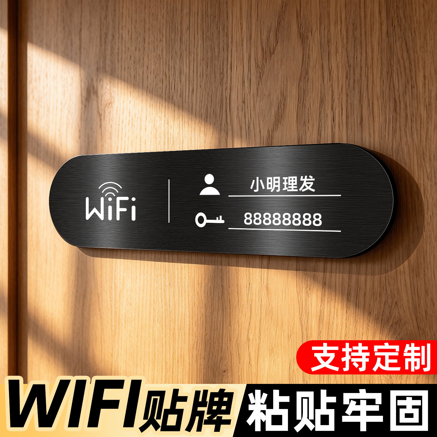 不锈钢wifi密码提示牌墙贴个性定制高档创意无线上网标志牌理发店餐饮饭店禁止吸烟警示牌卫生间洗手间标识牌