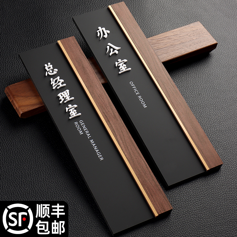 办公室门牌总经理室标识牌定制高级感会议室财务室公司部门科室标