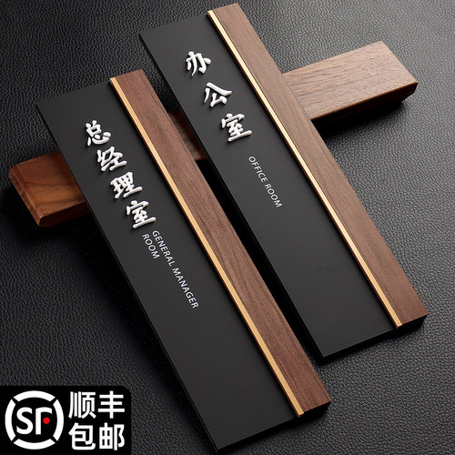 办公室门牌总经理室标识牌定制高级感会议室财务室公司部门科室标