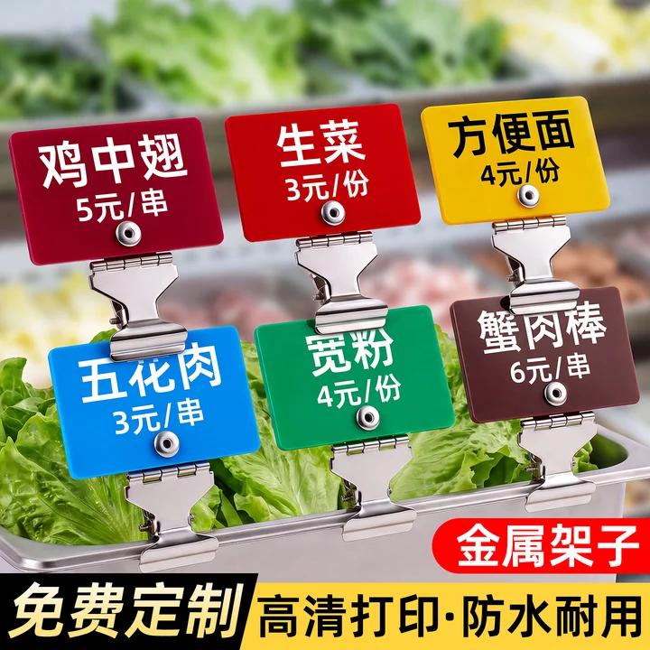 菜品价格夹牌展示牌定制麻辣烫冒菜自助火锅生鲜档口烧烤熟食店用品价钱小标签金属夹子亚克力标识牌手写可擦