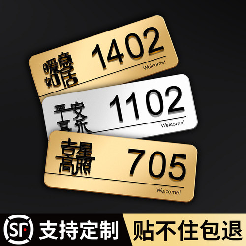亚克力轻奢创意家用自粘门牌号
