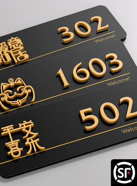 2025新款入户门牌号家用自粘磁吸号码牌定制高级感轻奢创意家庭公寓小区搬迁新房出租房亚克力立体装饰房号牌