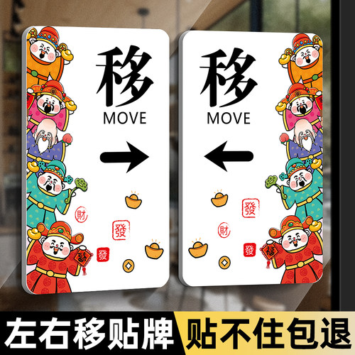 左右移门推拉创意财神玻璃门贴