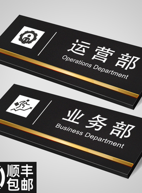 创意高档亚克力办公室科室牌门牌定制公司业务运营部门财务室提示牌接待室挂牌铭牌会议室墙贴标示门贴牌定做