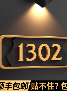 感应灯发光现代简约风1302入户门牌号高级感门上免打孔自粘贴定制家庭住宅房间宿舍门口亚克力号码标识牌制作