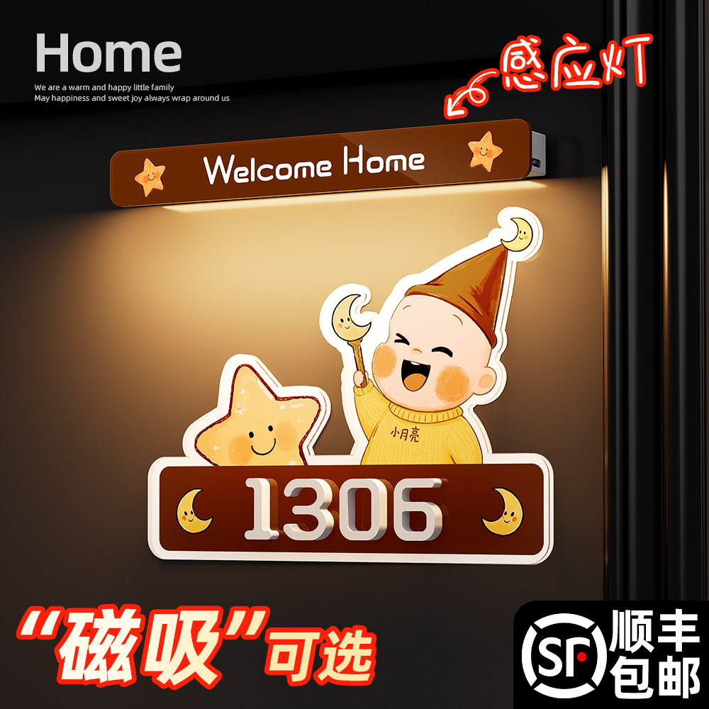 2026新款星星人入户门牌号高级感轻奢创意家用号码牌定制磁吸奶油风温馨发光感应灯号码贴数字房号挂牌订制做,文具电教/文化用品/商务用品,标志牌/提示牌/付款码,淘宝优惠券,粉丝福利购,淘宝优惠卷