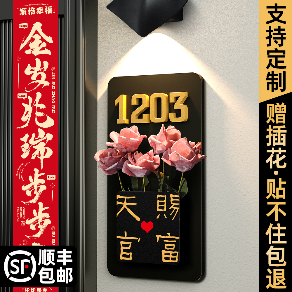 天官赐福门牌号高级感发光贴牌