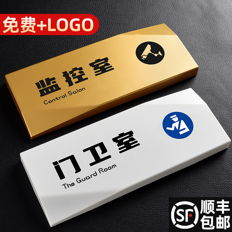 门卫室标识牌监控室企业物业安保岗亭工厂公司酒店学校单位部门办公室