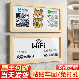 墙贴wifi提示牌wifi密码 支付宝银行云闪付收款 展示牌微信二维码 松木收款 无线网提示牌二维码 码 制作贴牌定制